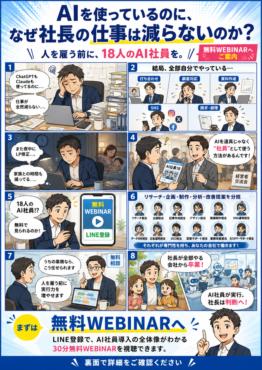 AIを使っているのに、なぜ社長の仕事は減らないのかを伝える無料WEBINAR漫画チラシ